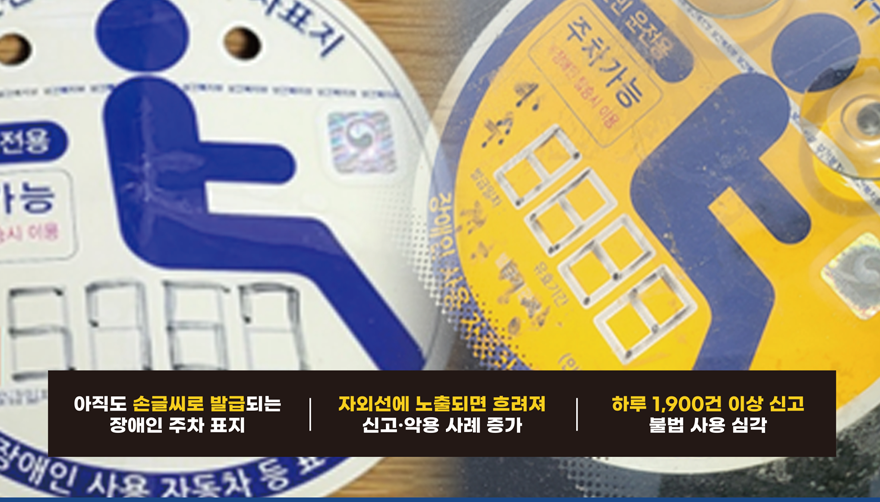 장애인주차표지 디지털발급
