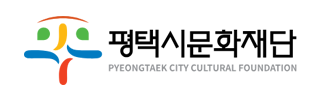 평택시문화재단